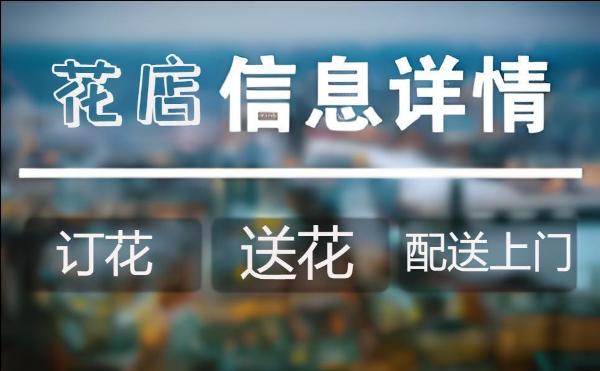 怀化芷江县花店